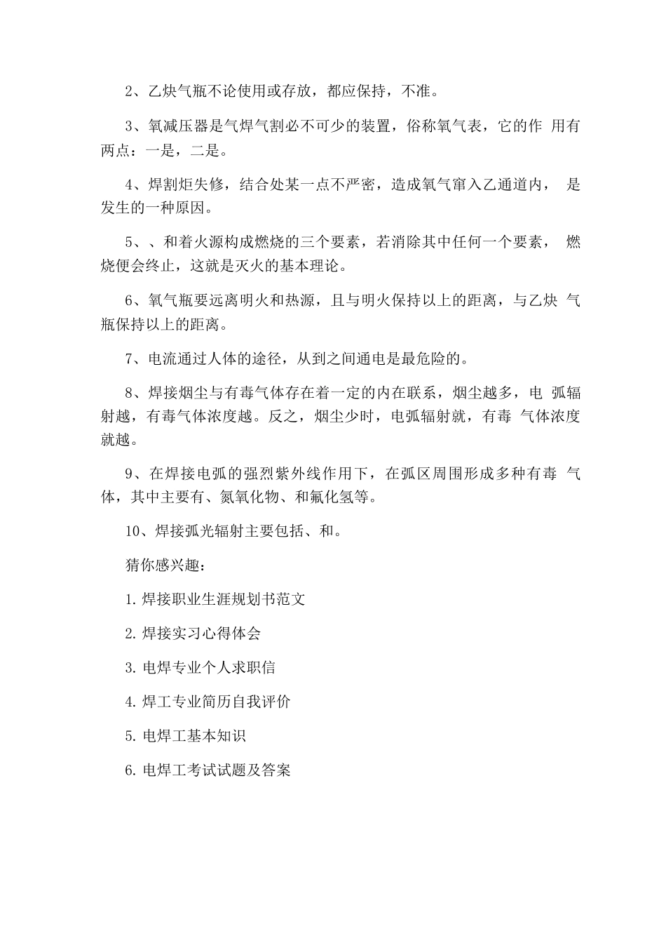 电焊理论考试题答案_第2页