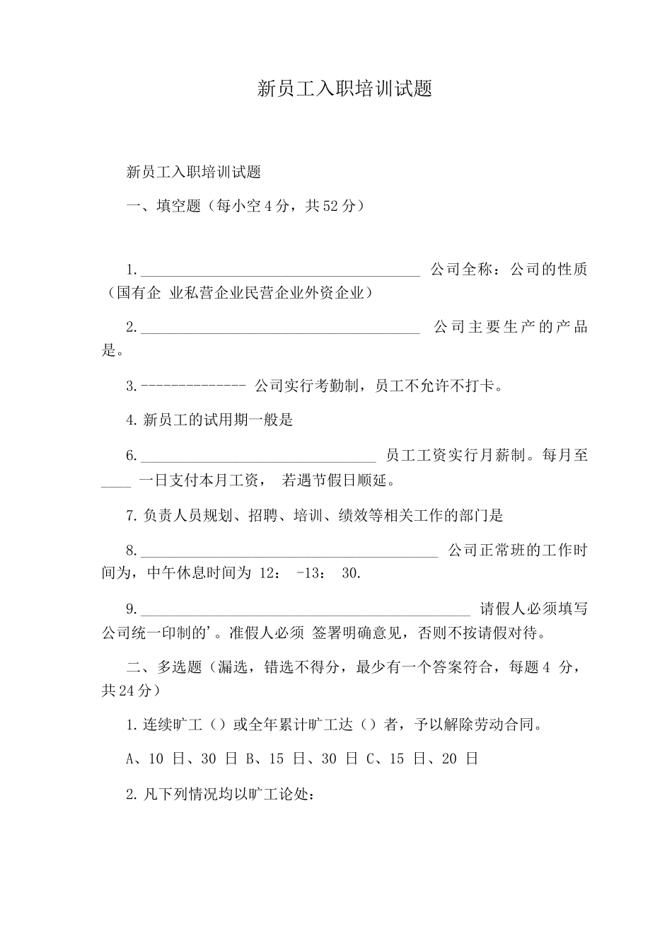 电焊理论考试题答案_第3页