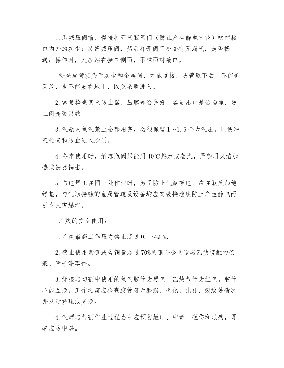 电焊气割安全操作规程_第2页