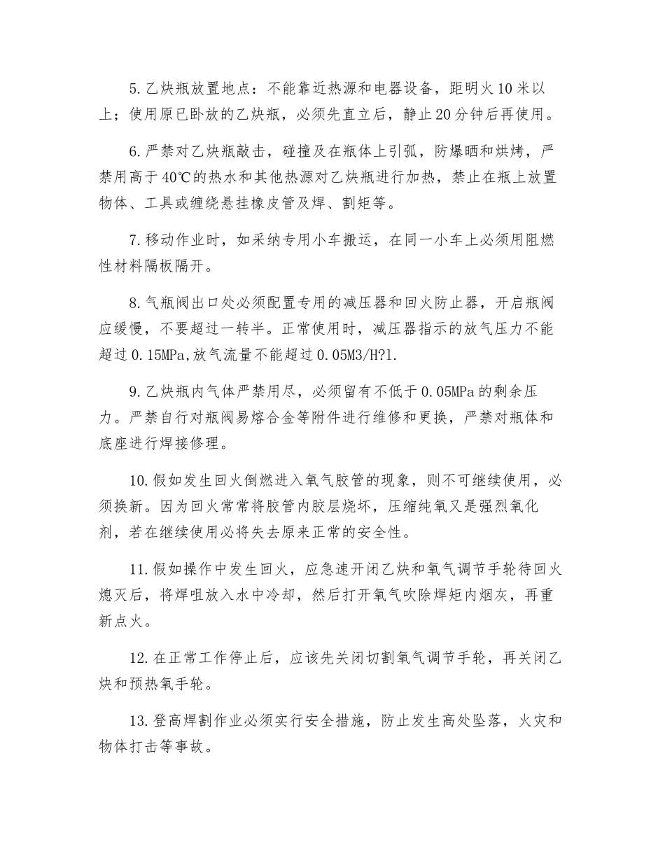 电焊气割安全操作规程_第3页