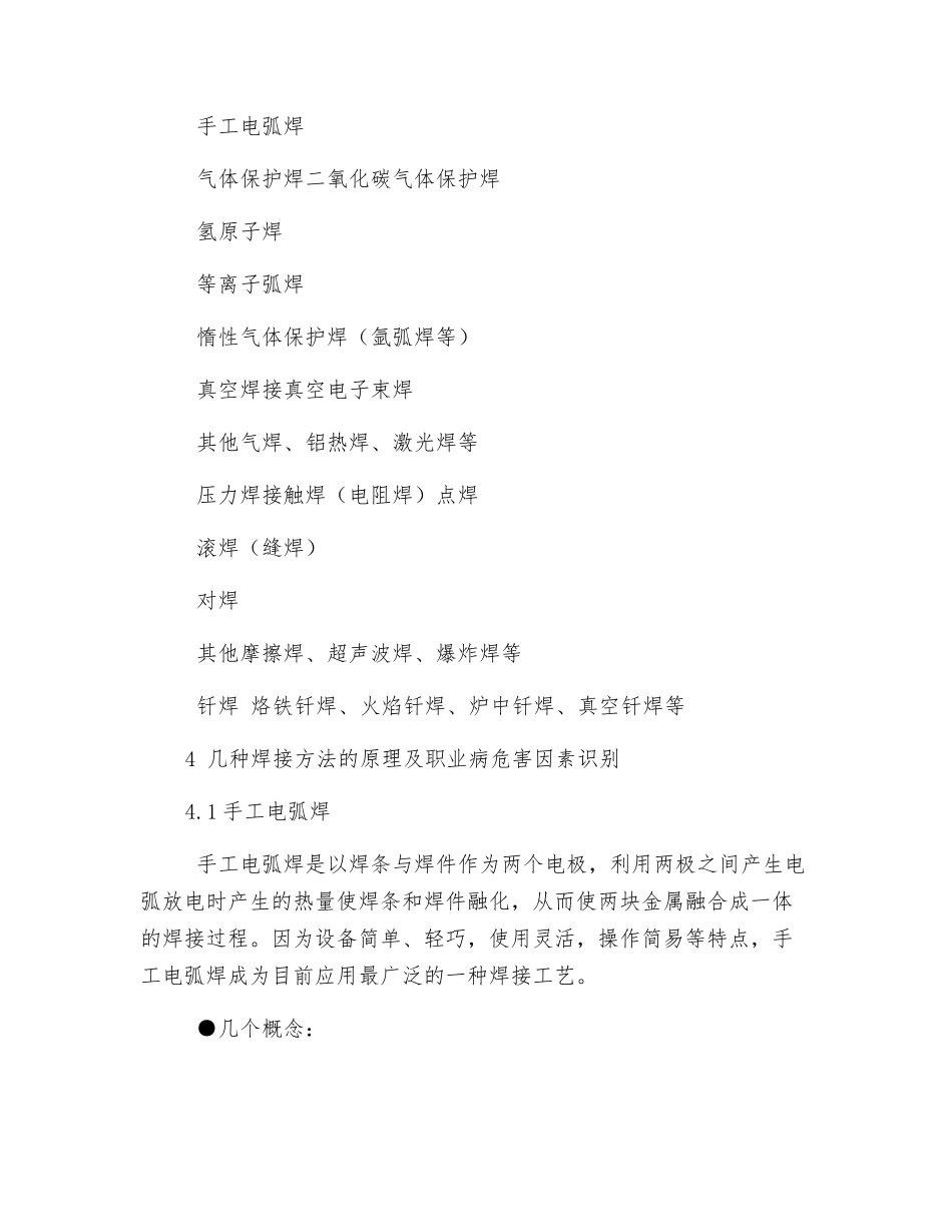 电焊的职业危害因素_第2页