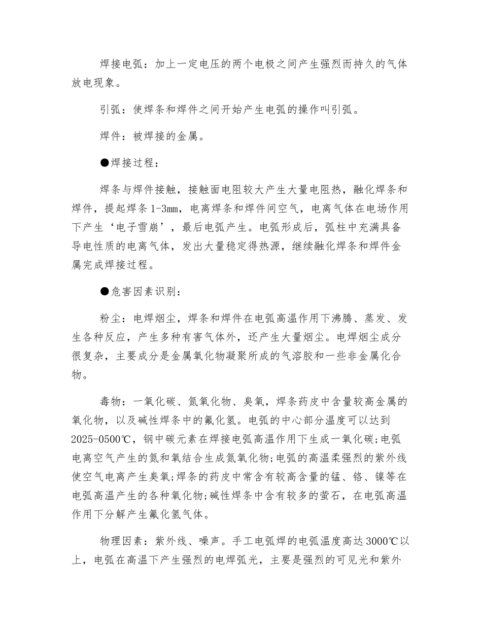 电焊的职业危害因素_第3页