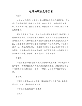 电焊的职业危害因素