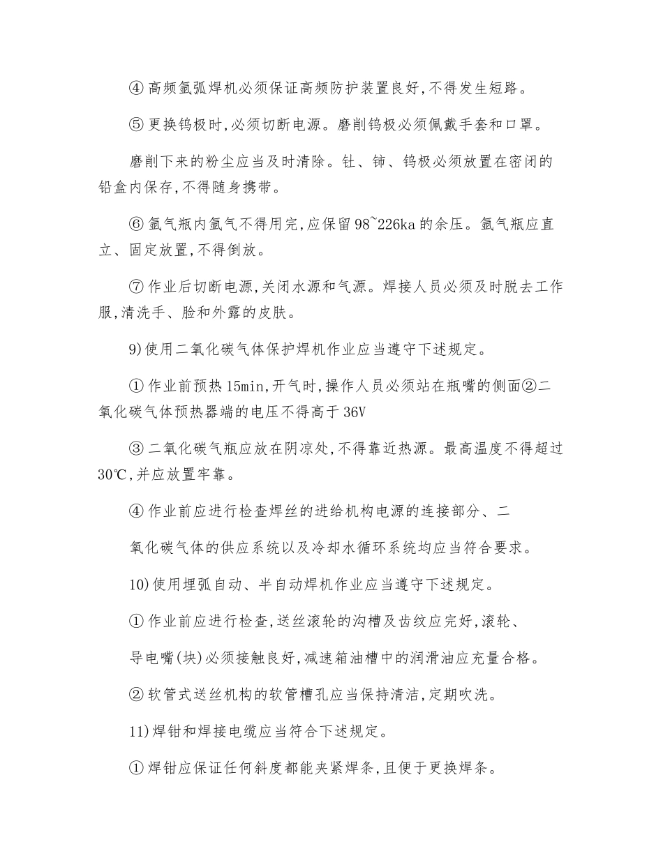 电焊设备使用安全规定_第2页