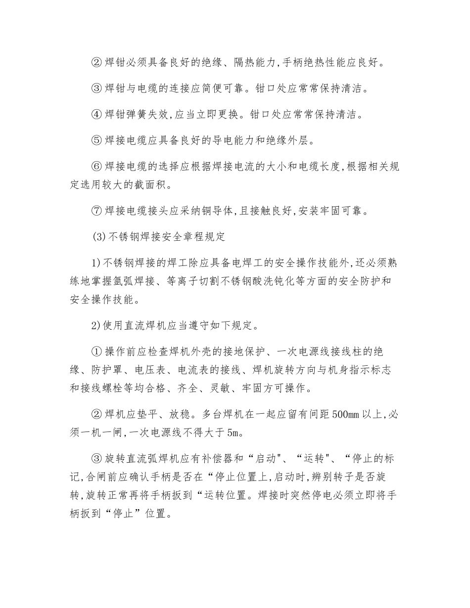 电焊设备使用安全规定_第3页
