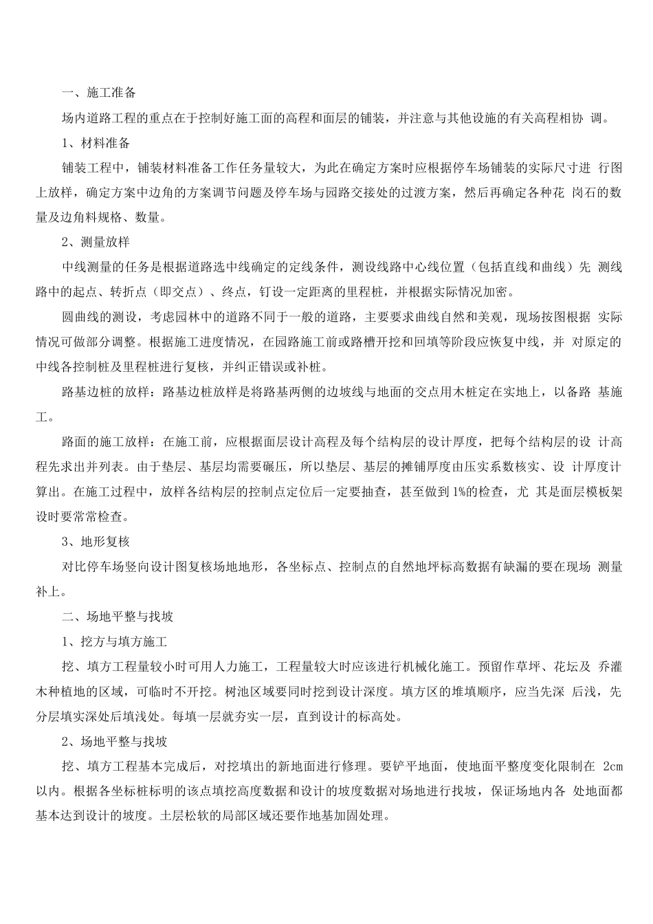 电瓶车停车场施工方案_第2页