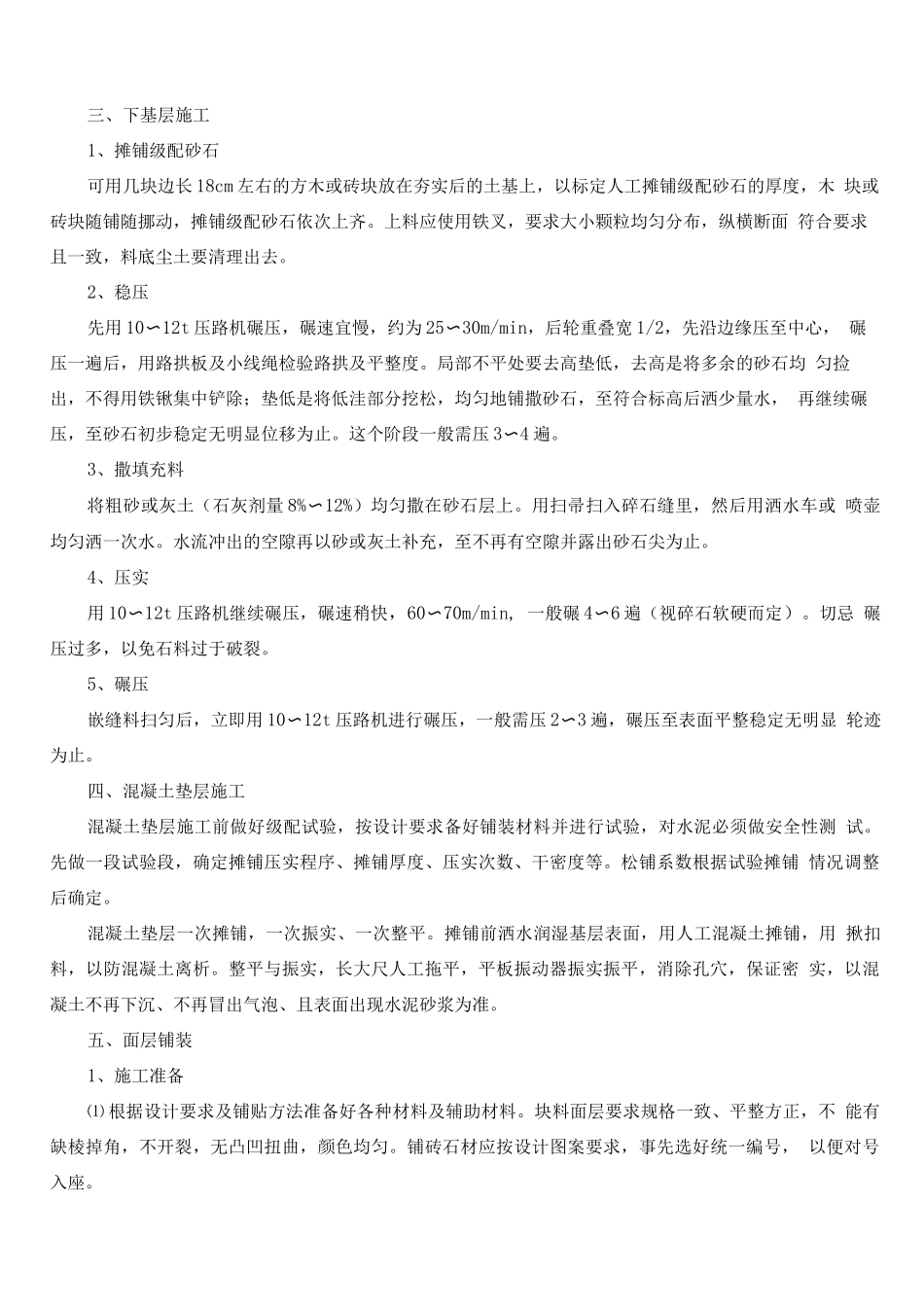 电瓶车停车场施工方案_第3页