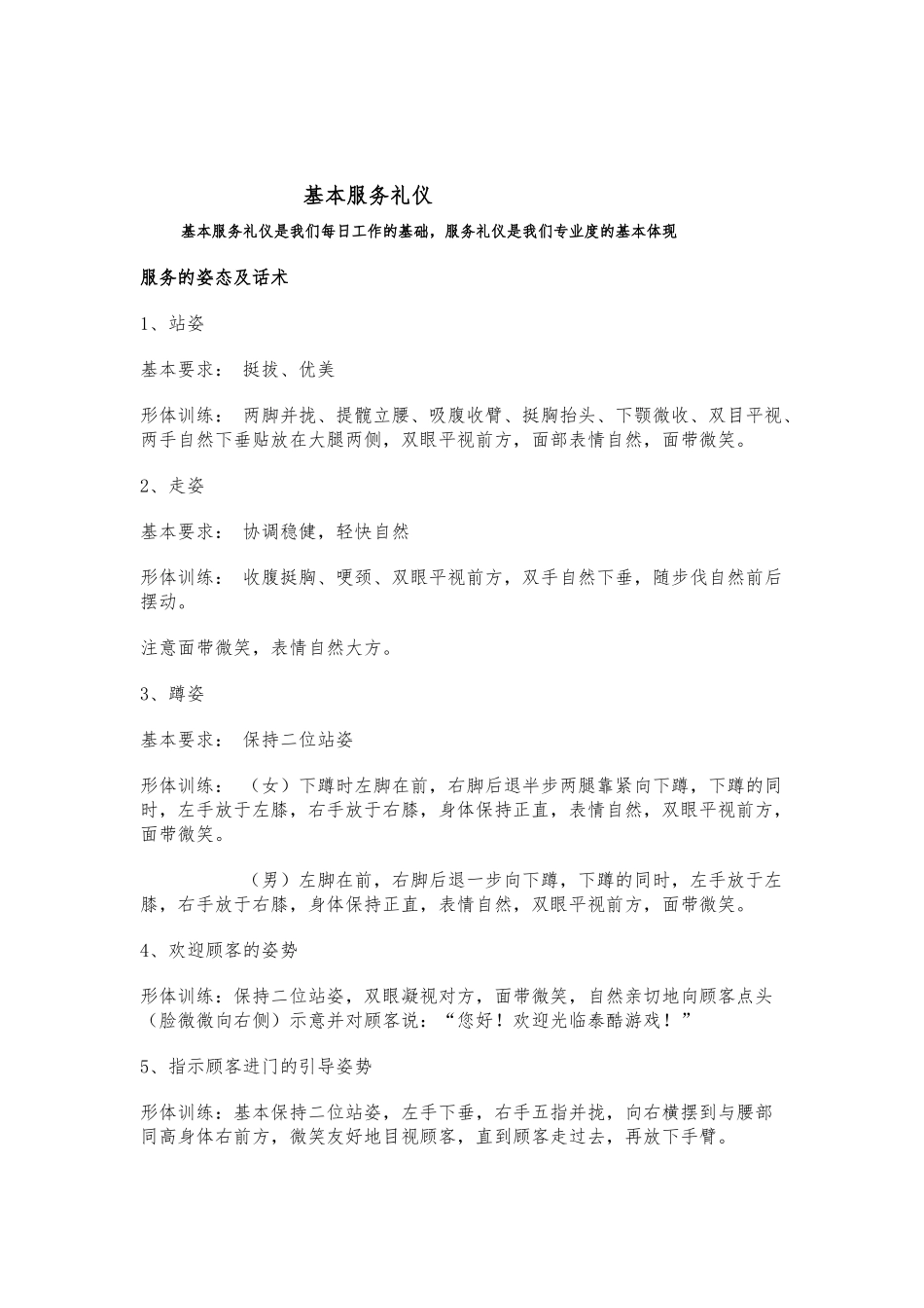 电玩城运营手册——服务篇_第2页
