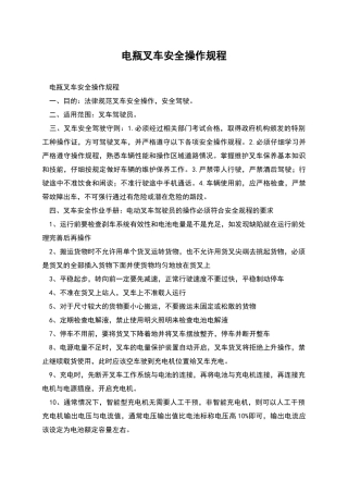 电瓶叉车安全操作规程