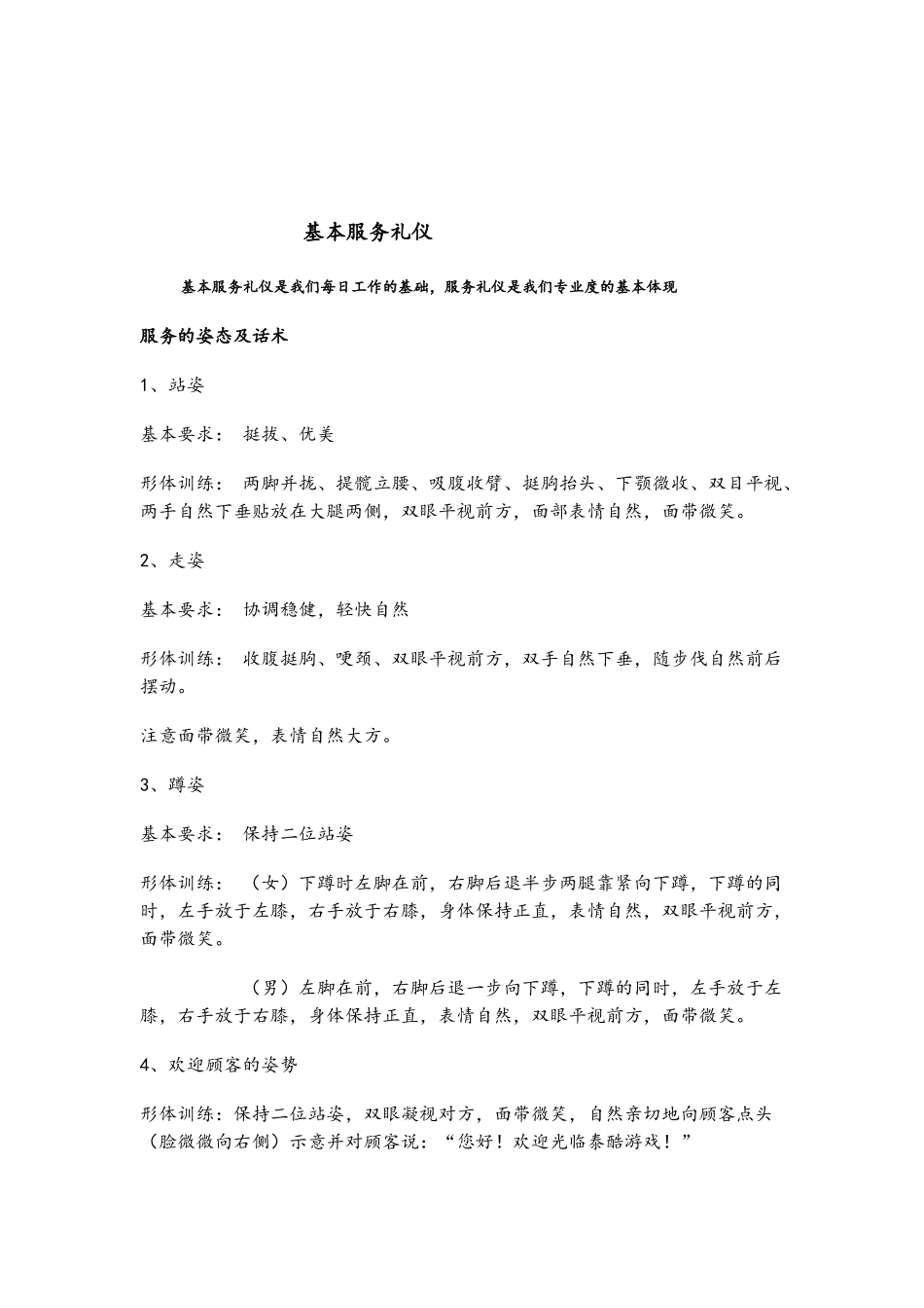 电玩城运营服务手册_第2页