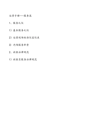 电玩城运营服务手册