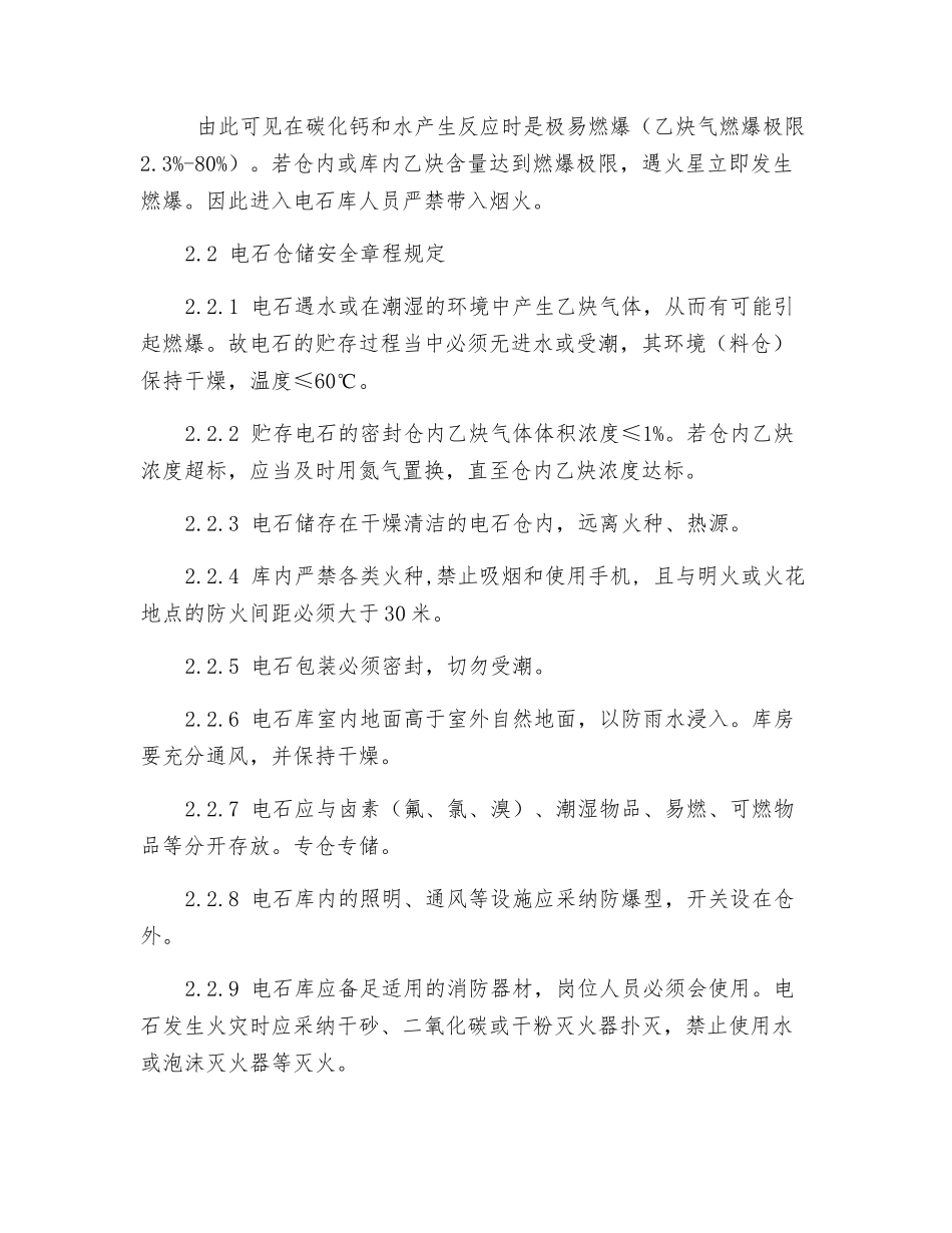 电石库安全操作规程_第2页