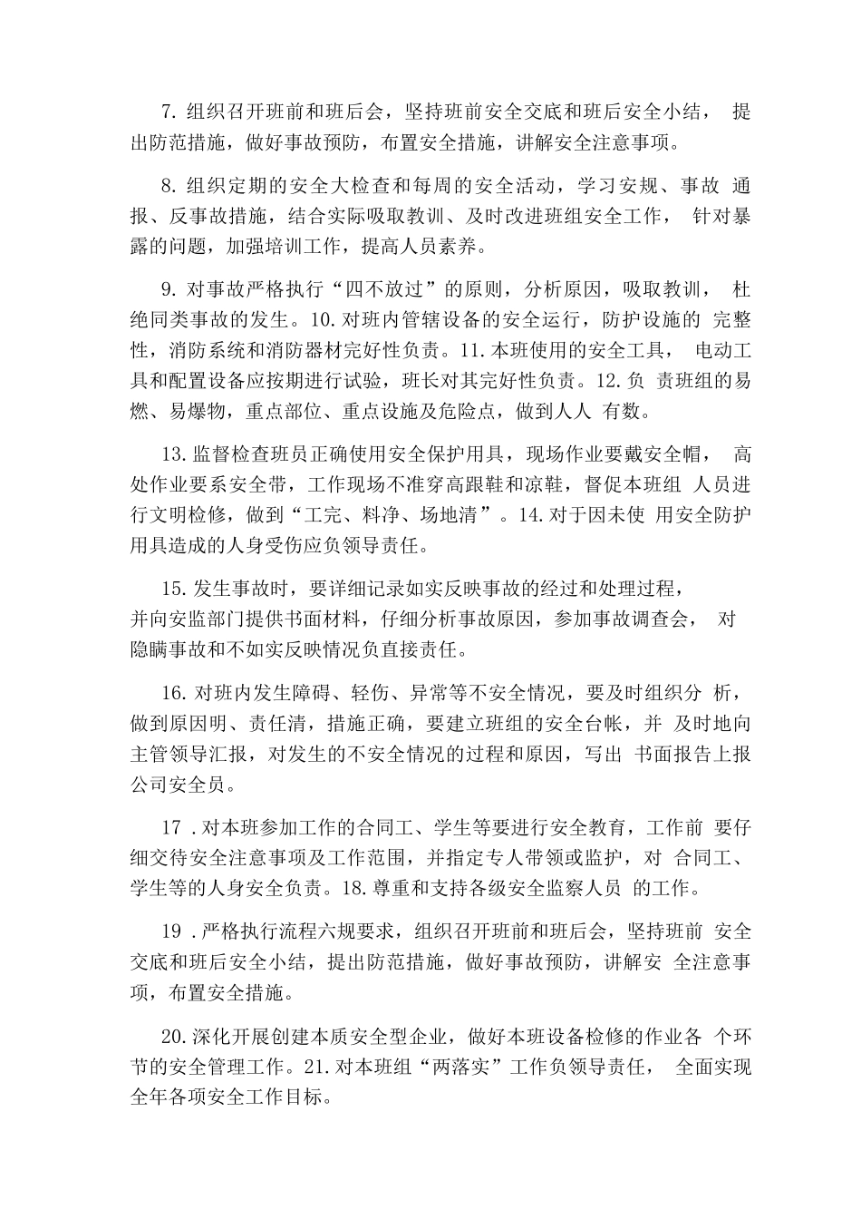 电石炉检修班长岗位职责_第3页