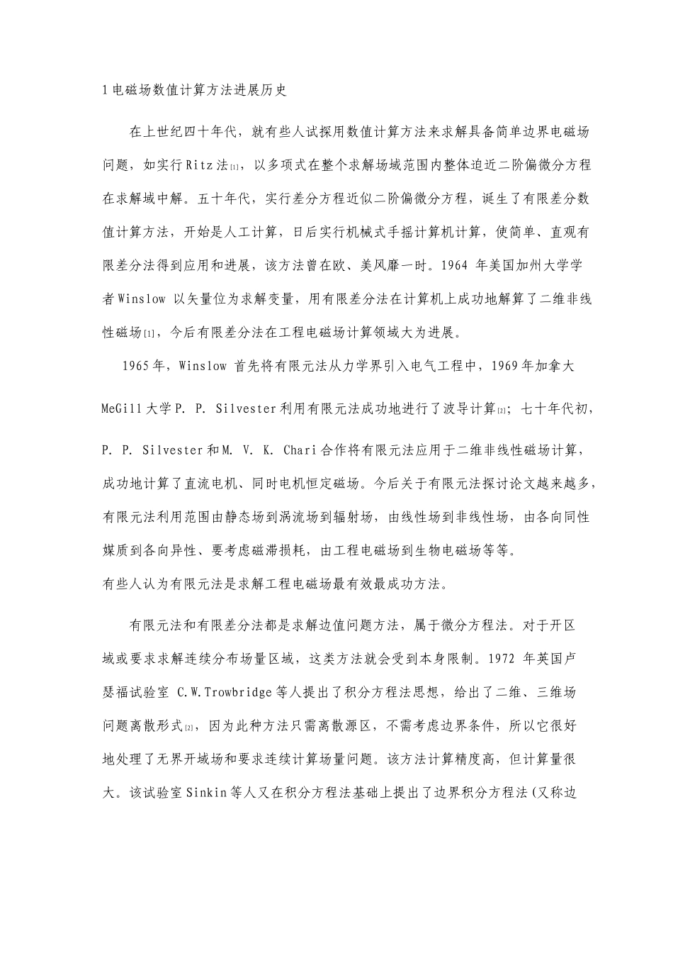 电磁场的数值计算方法_第2页