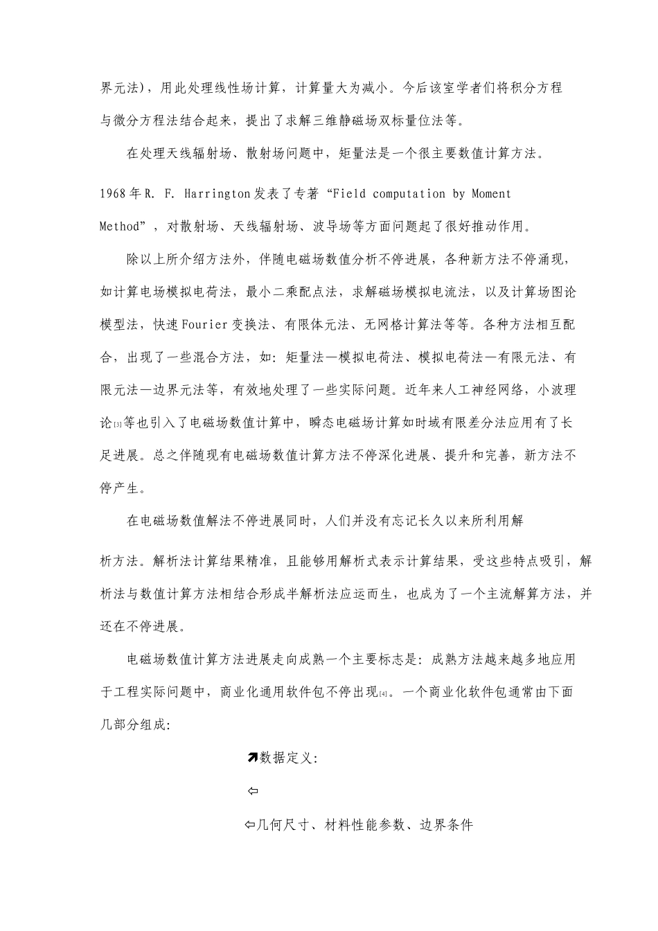 电磁场的数值计算方法_第3页