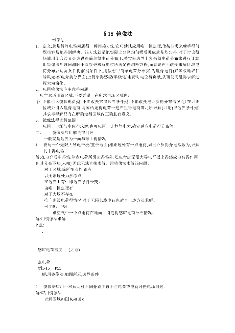 电磁场镜像法_第1页