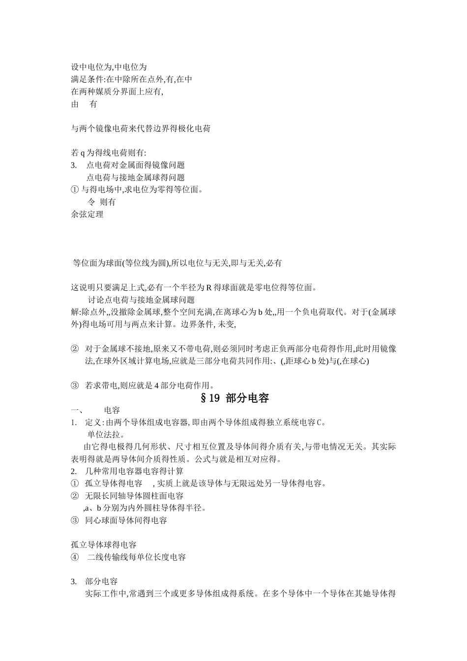 电磁场镜像法_第2页