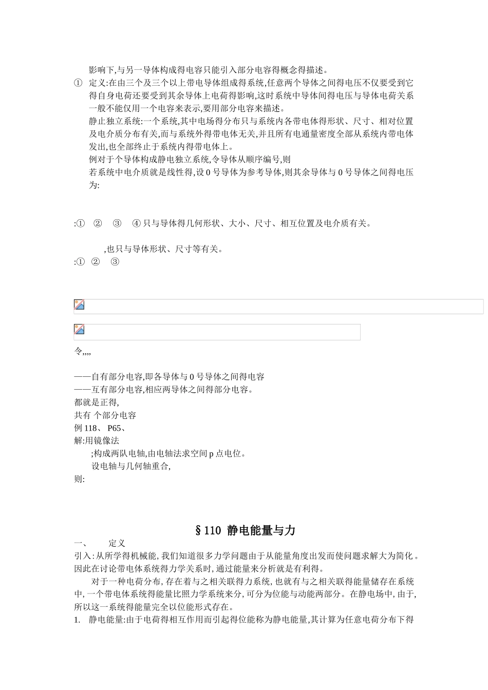 电磁场镜像法_第3页