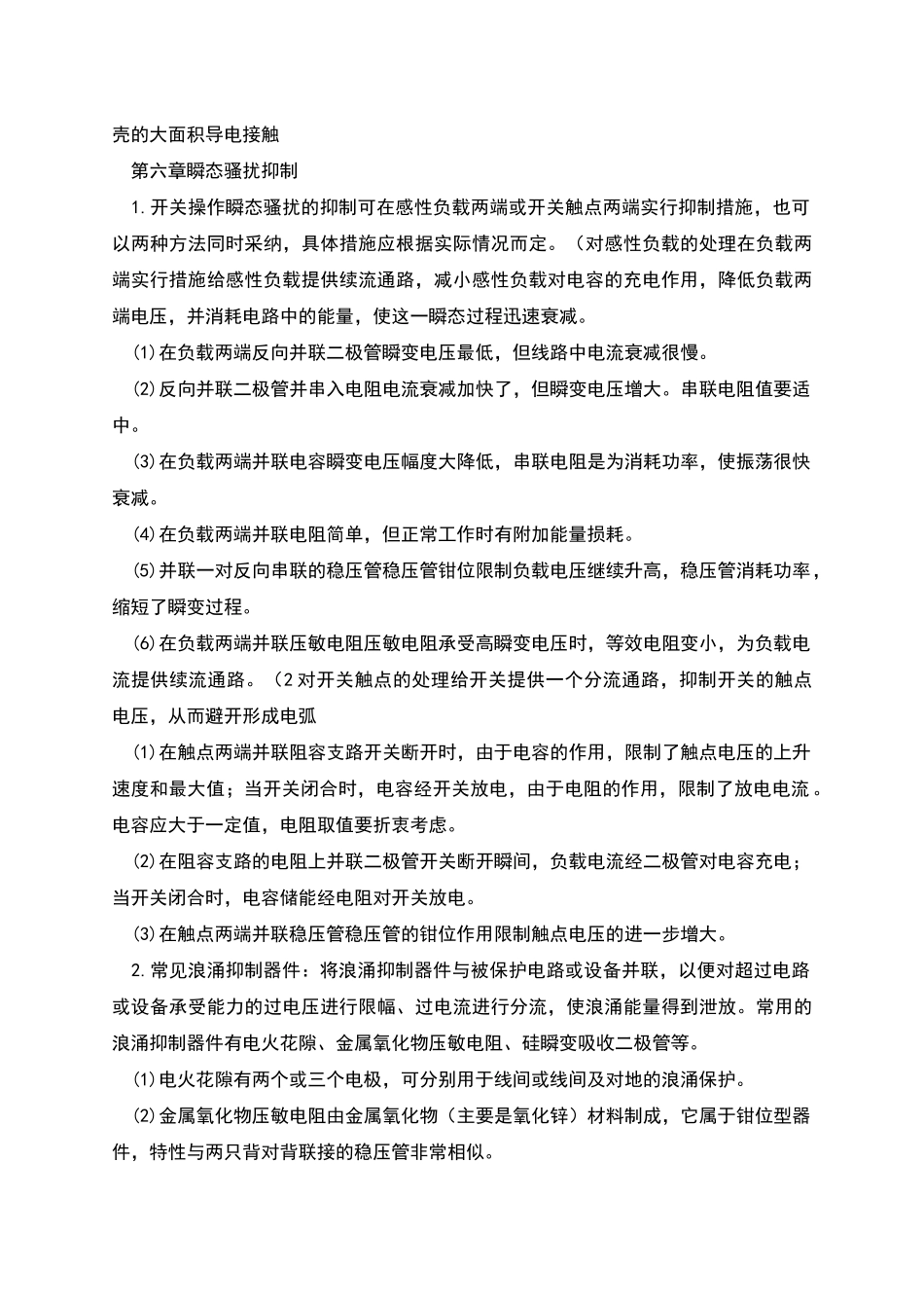 电磁兼容考点总结_第2页