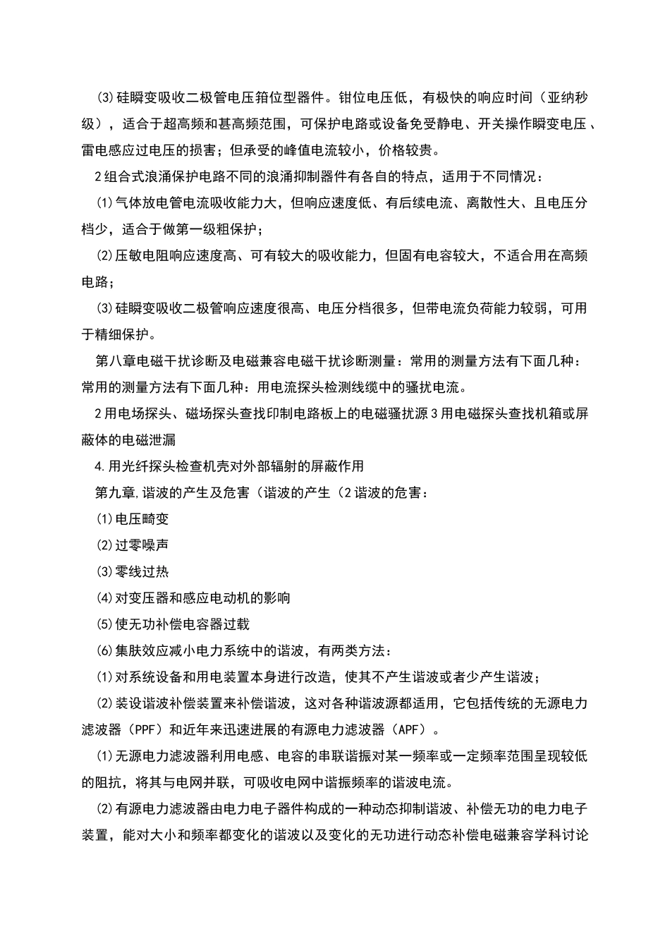 电磁兼容考点总结_第3页