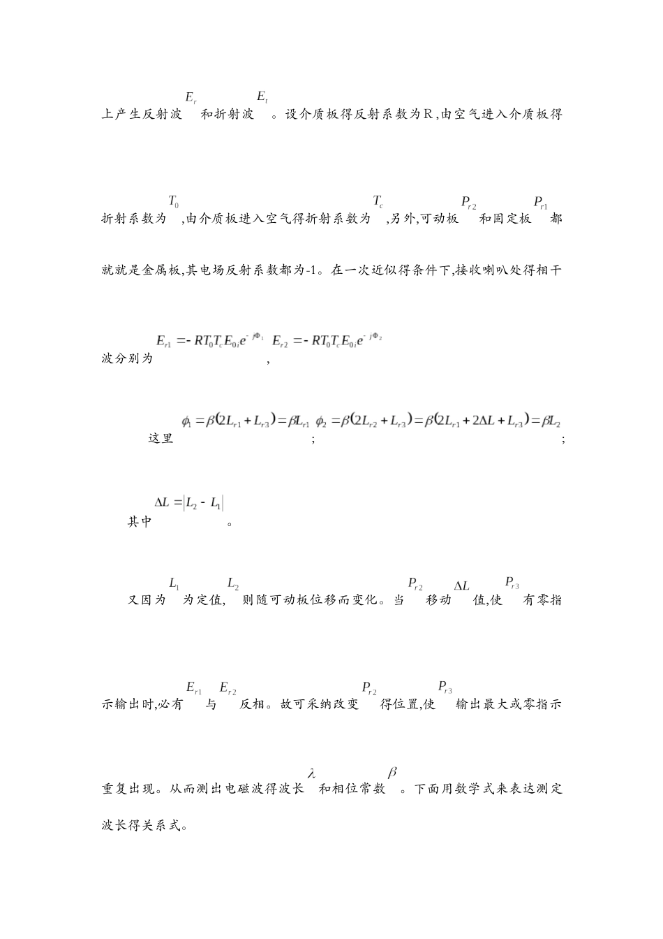 电磁场与电磁波实验报告_第3页