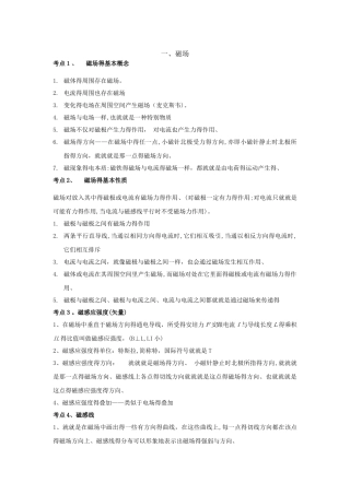 电磁学知识点总结