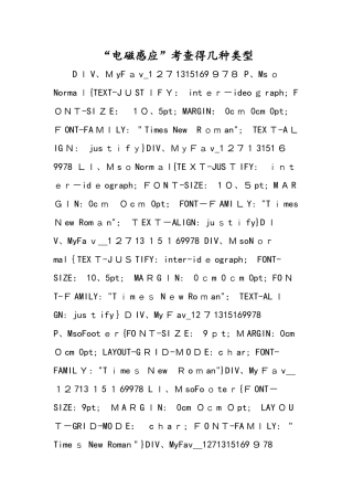 电磁感应考查的几种类型