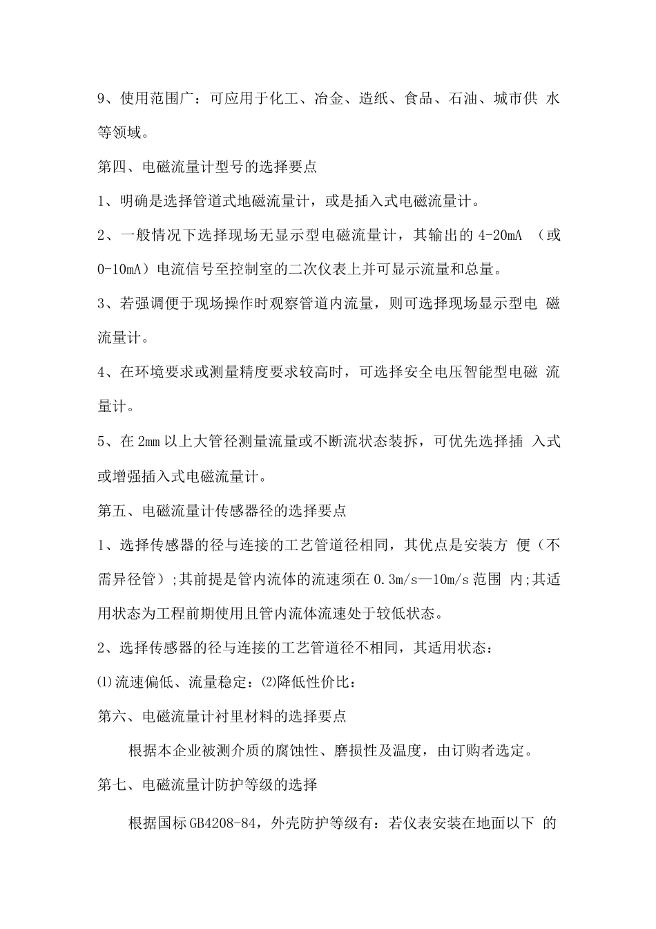 电磁流量计在使用过程中的选择和安装要点_第2页