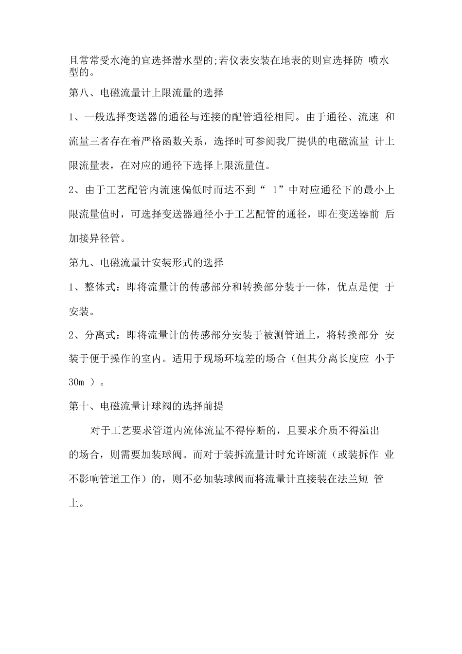 电磁流量计在使用过程中的选择和安装要点_第3页