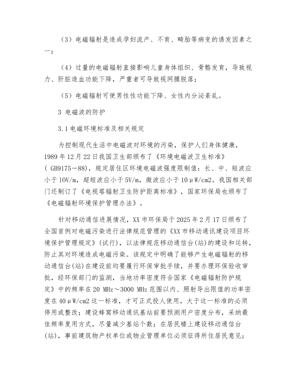 电磁波的危害及防护_第2页