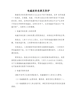 电磁波的危害及防护