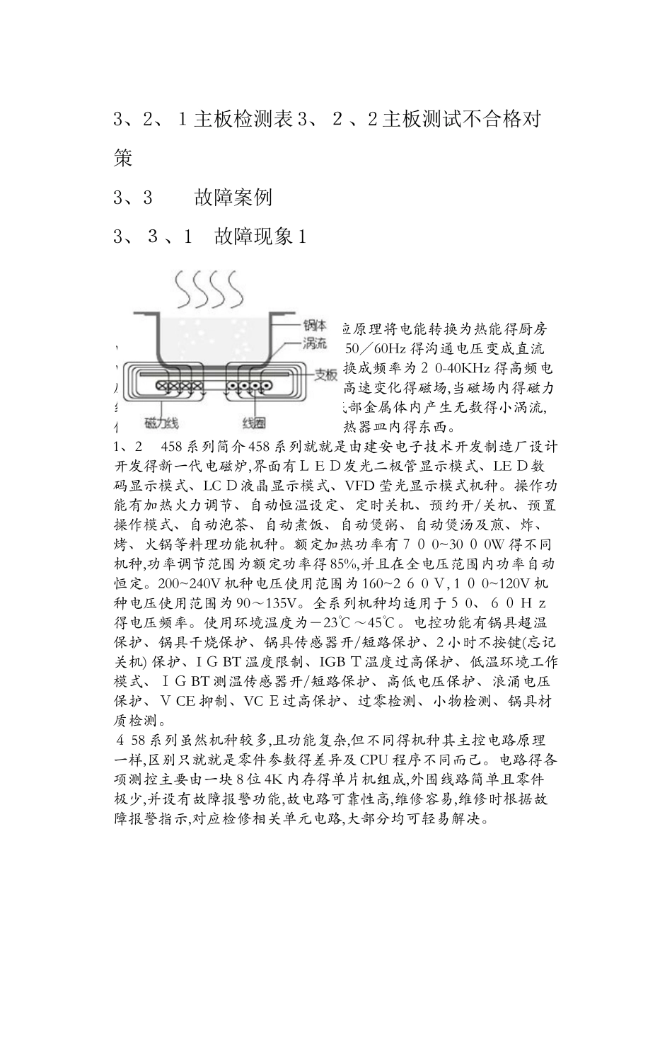 电磁炉原理图和工作原理_第2页