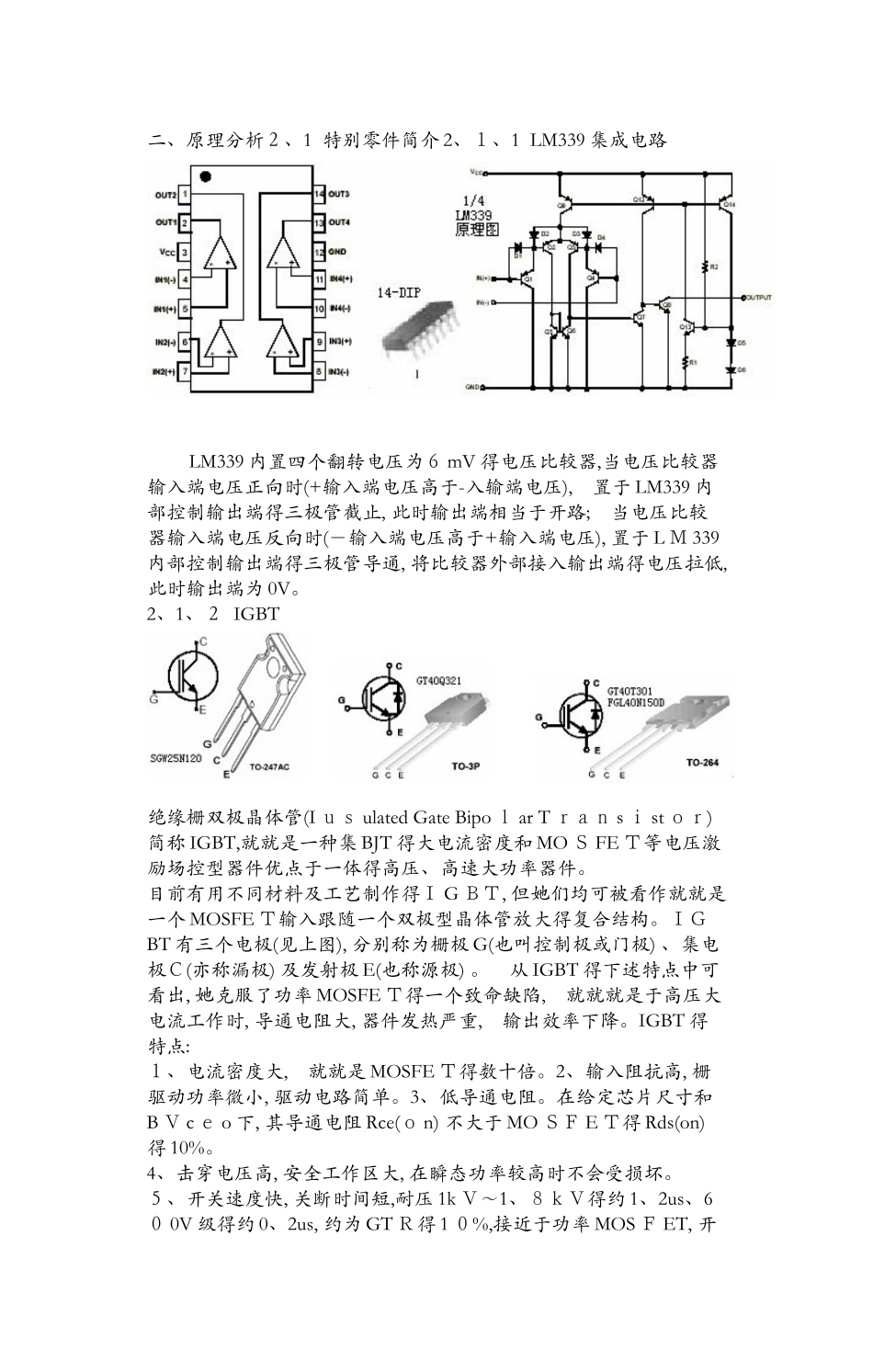 电磁炉原理图和工作原理_第3页