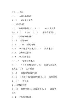 电磁炉原理图和工作原理