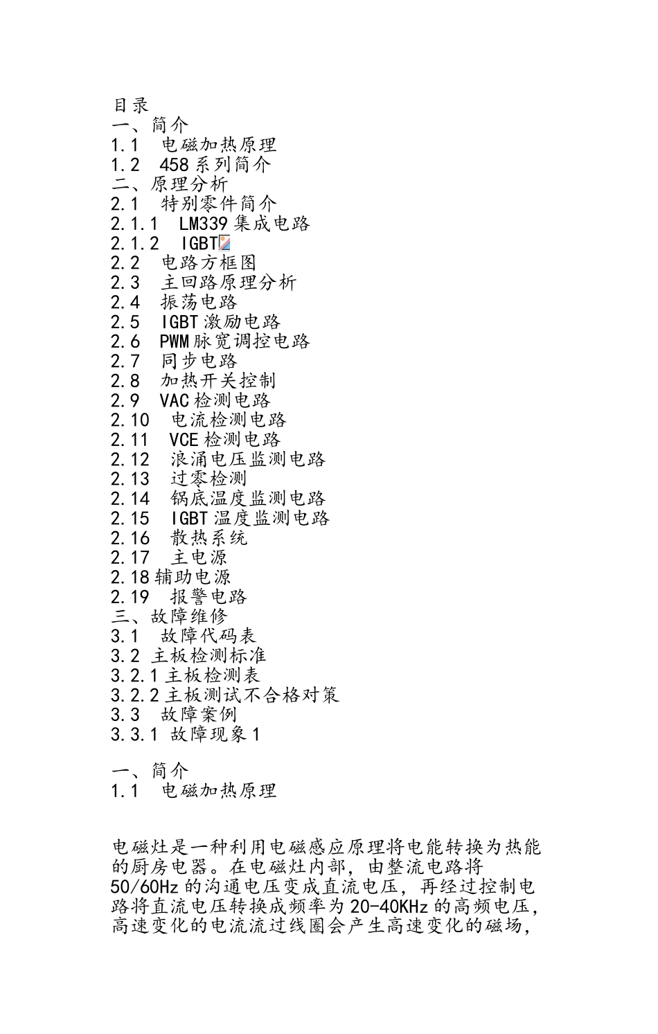电磁炉原理图和工作原理_第1页