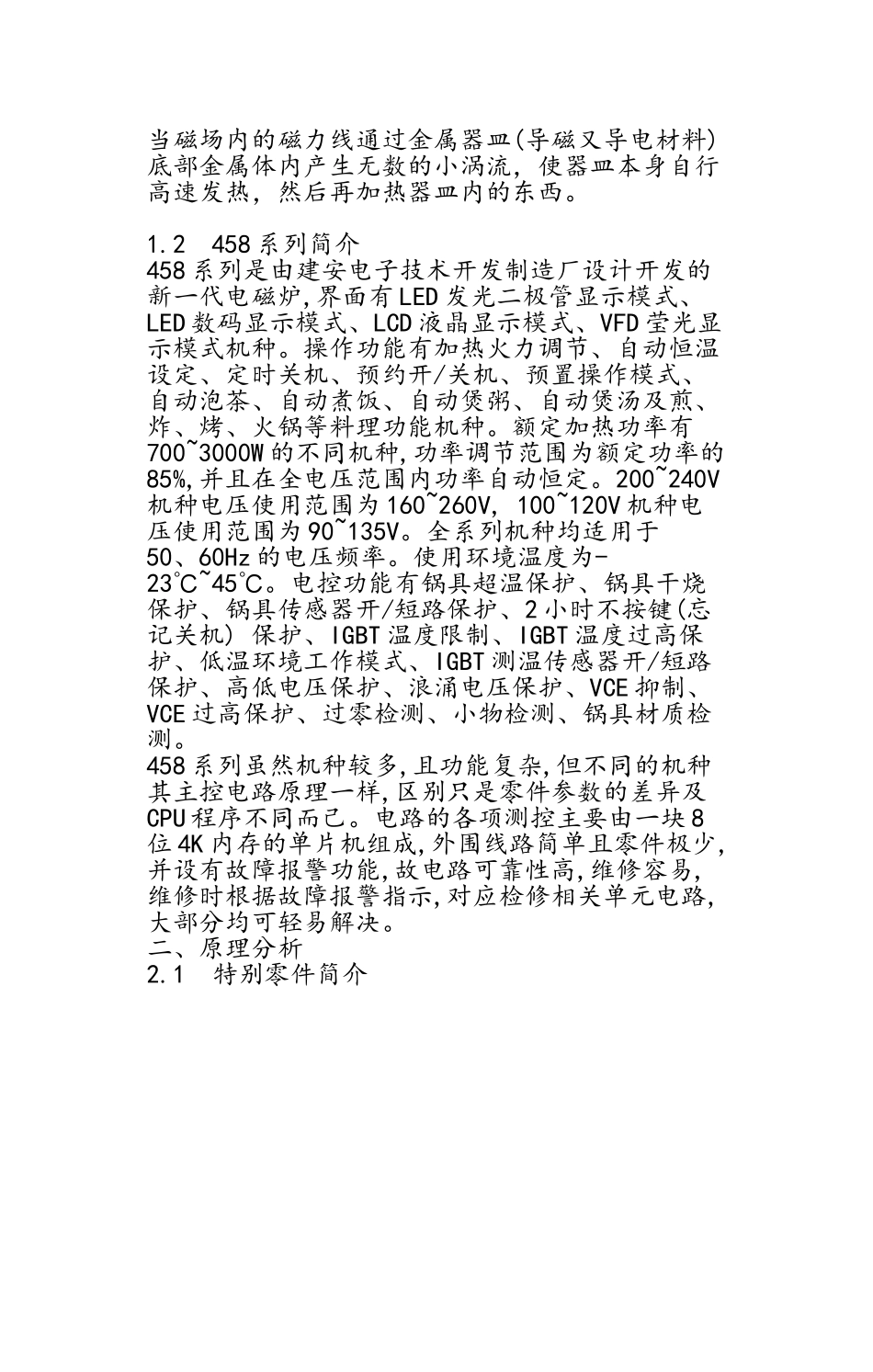 电磁炉原理图和工作原理_第2页