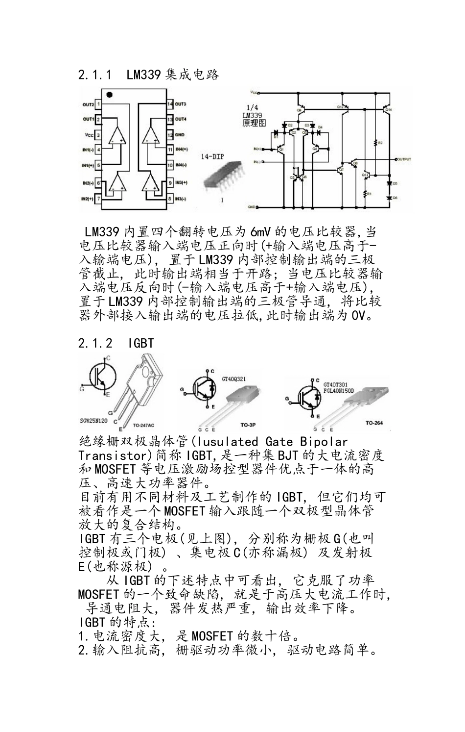 电磁炉原理图和工作原理_第3页