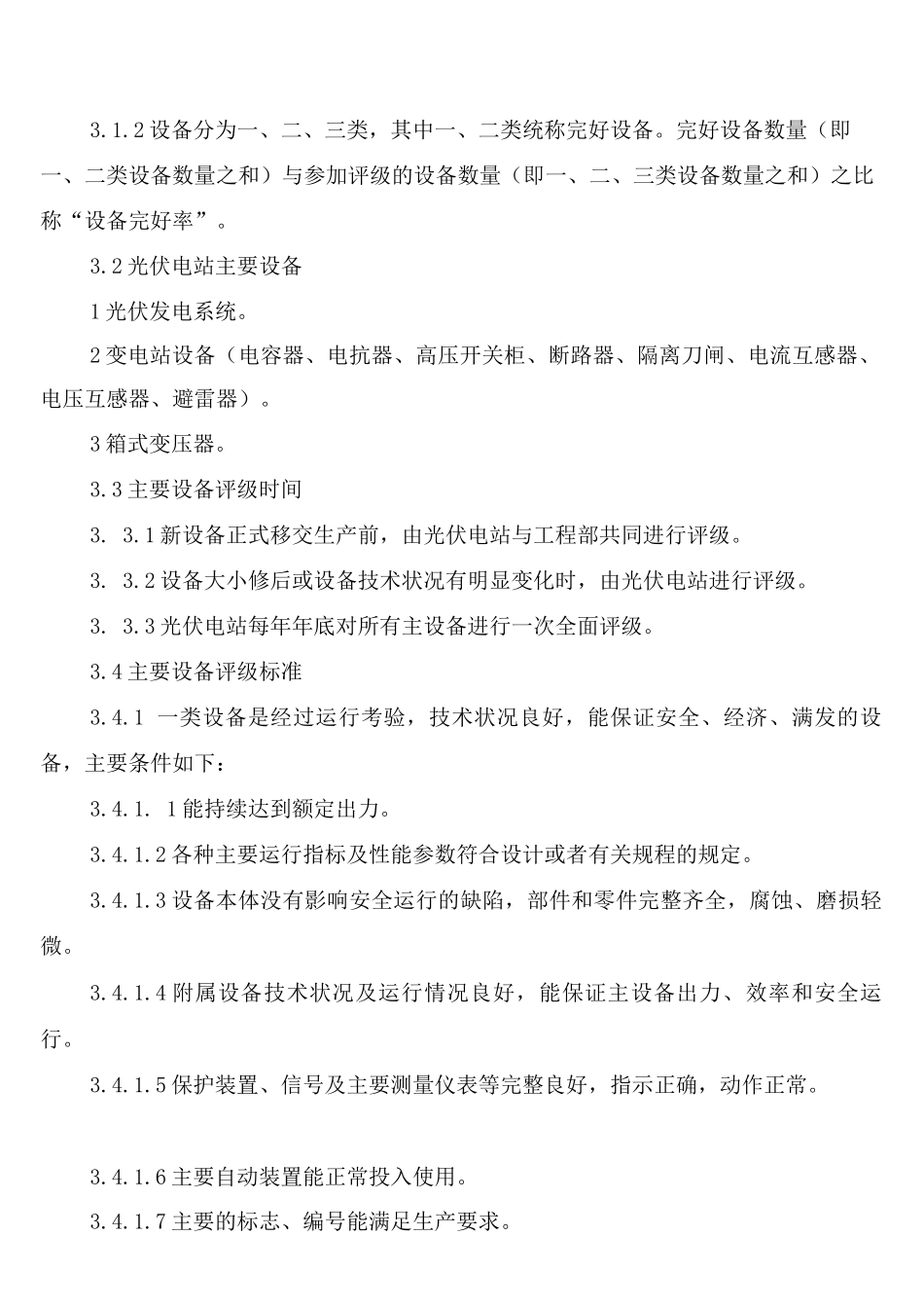 电磁站消防安全管理制度_第2页