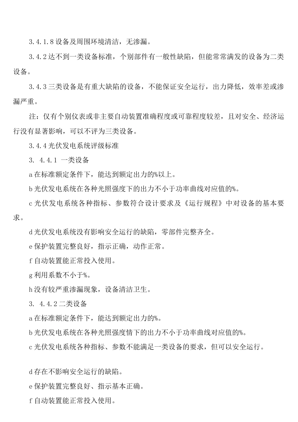 电磁站消防安全管理制度_第3页