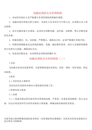 电磁站消防安全管理制度