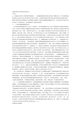 电磁环境对生态的危害及防护