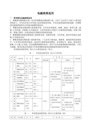 电磁线的选用