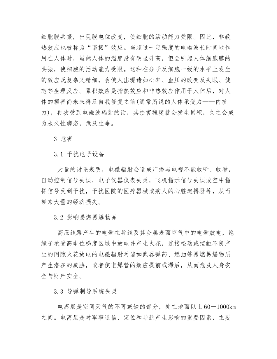 电磁辐射的危害与防护_第3页