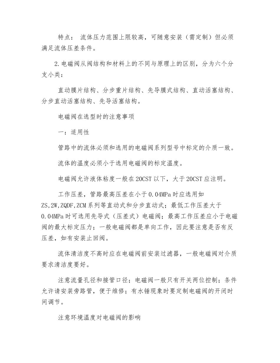 电磁阀原理及使用注意事项_第2页