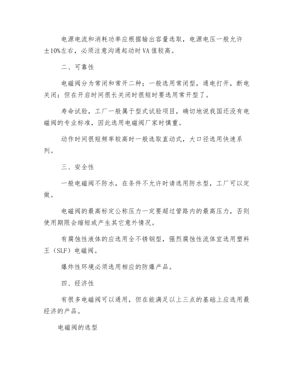 电磁阀原理及使用注意事项_第3页