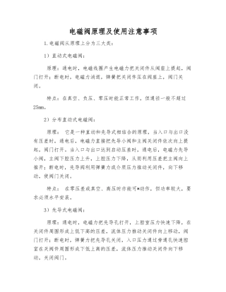 电磁阀原理及使用注意事项
