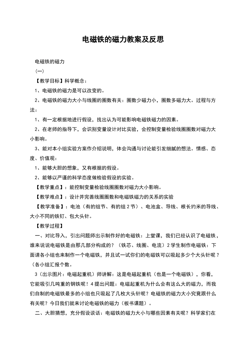 电磁铁的磁力教案及反思_第1页