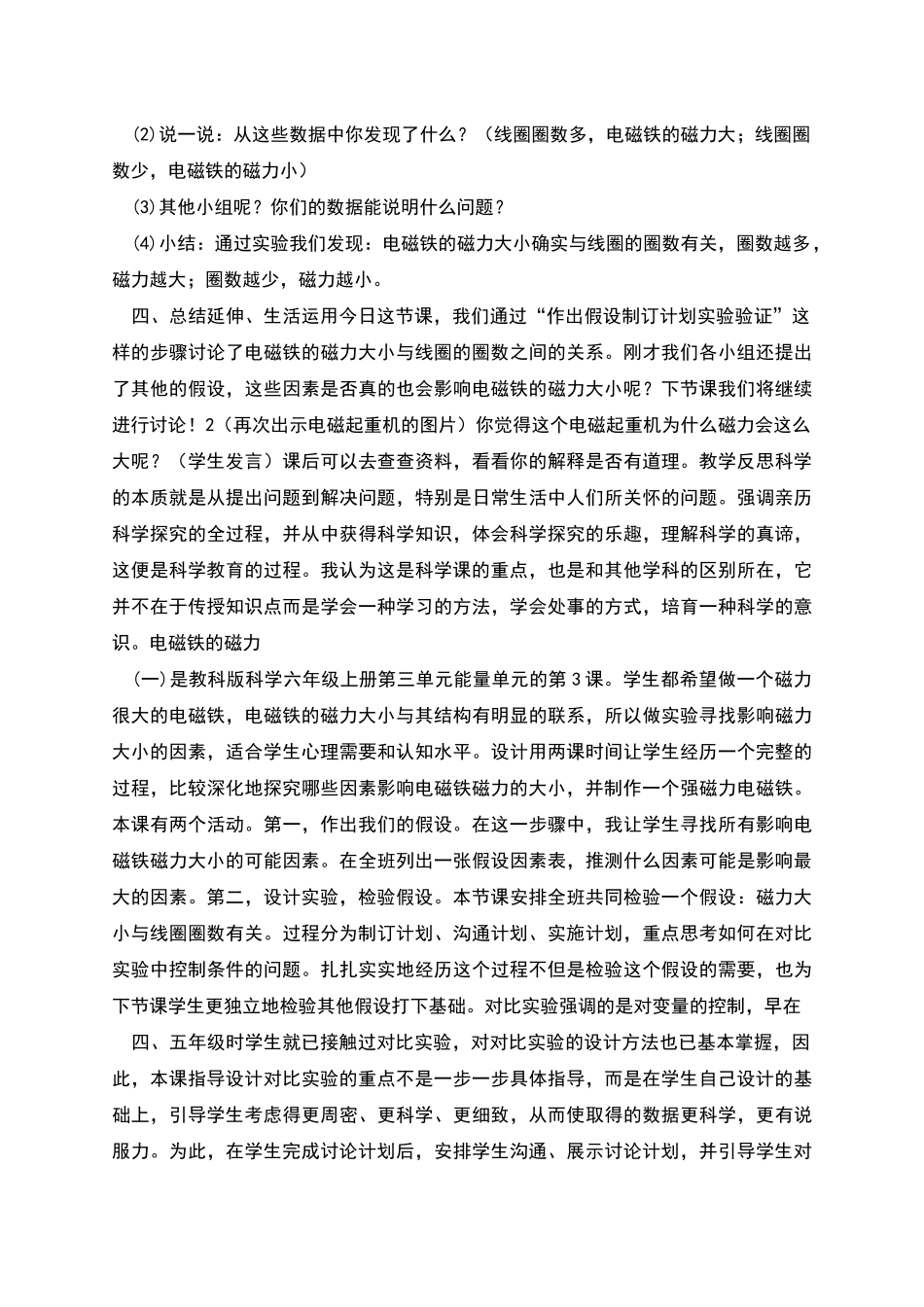 电磁铁的磁力教案及反思_第3页