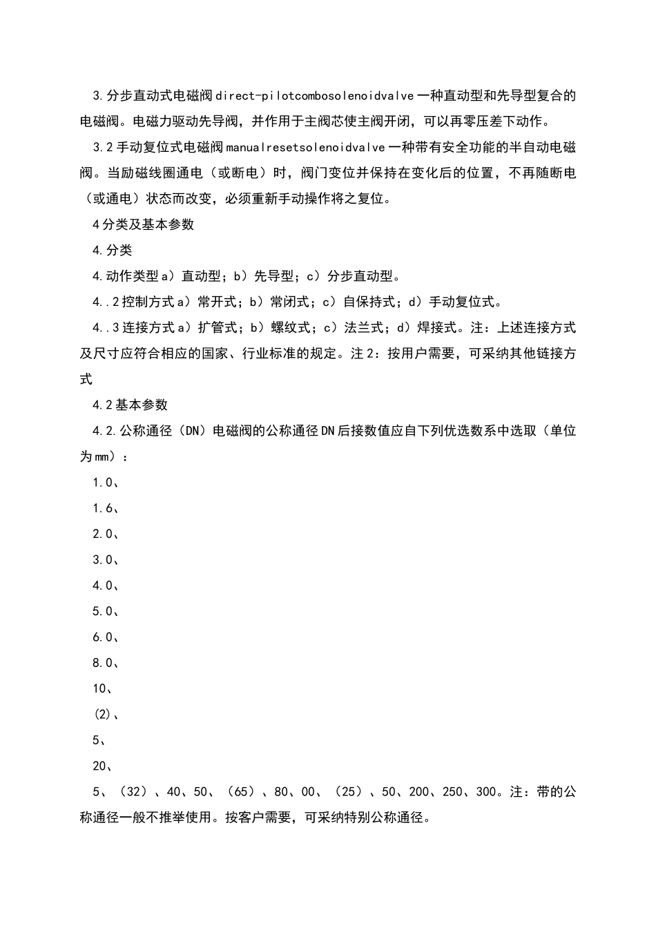 电磁阀行业标准_第2页