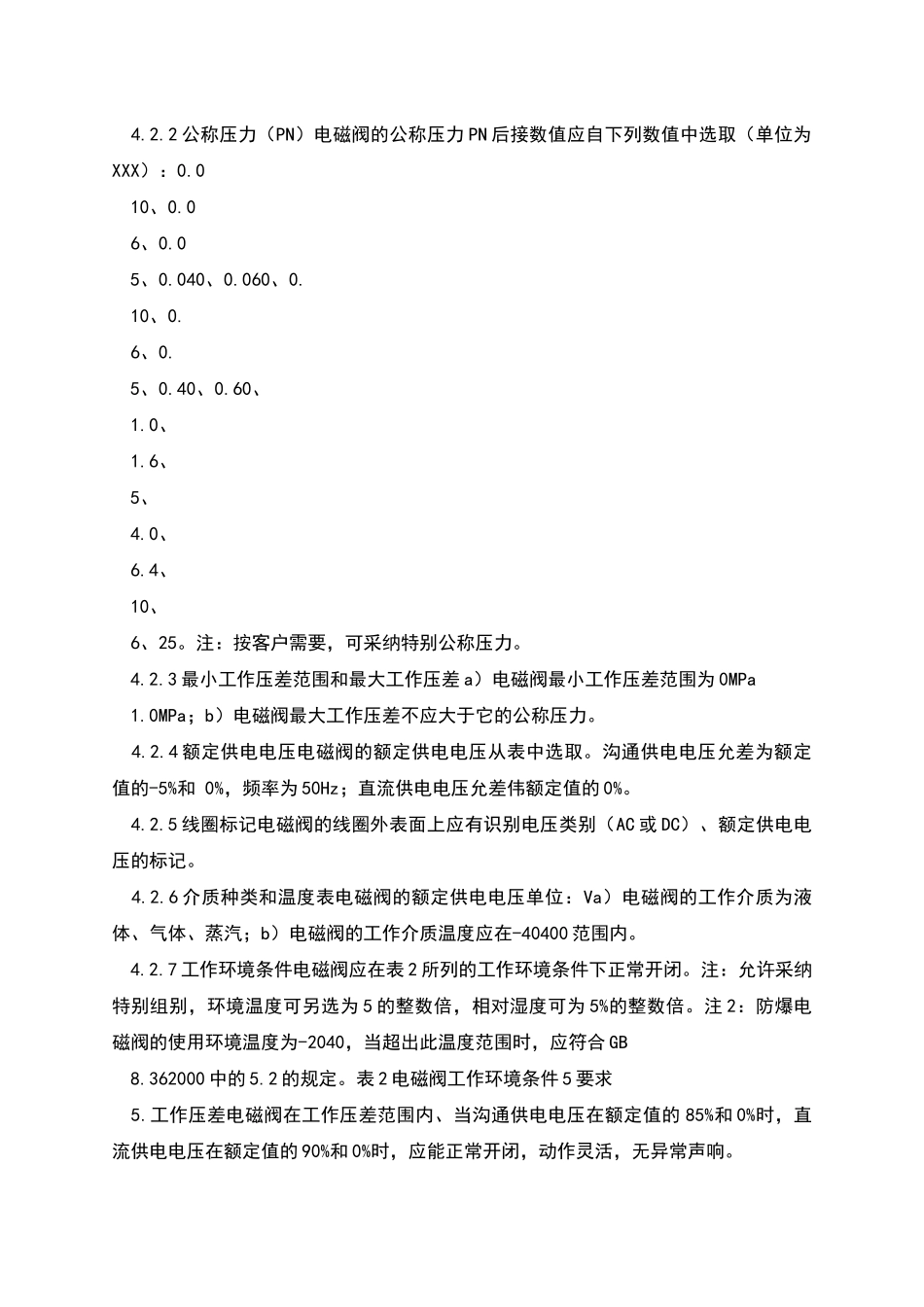 电磁阀行业标准_第3页